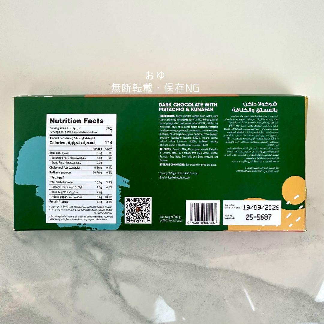 【新鮮】FIX desert chocolate ダークピスタチオ