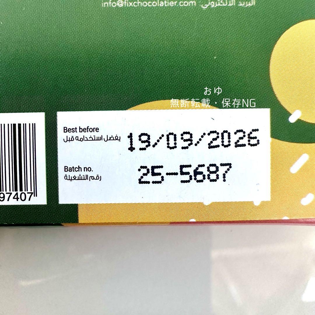 【新鮮】FIX desert chocolate ダークピスタチオ