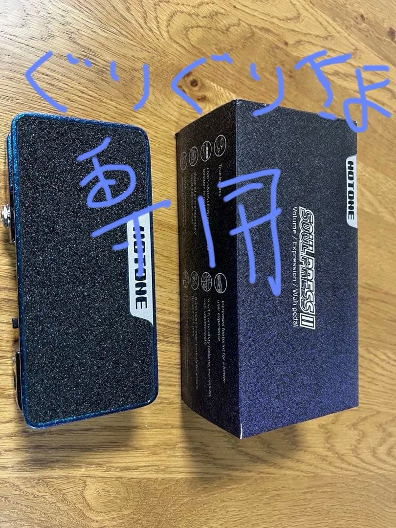 【ぐりぐり】HOTONE SOUL PRESS II