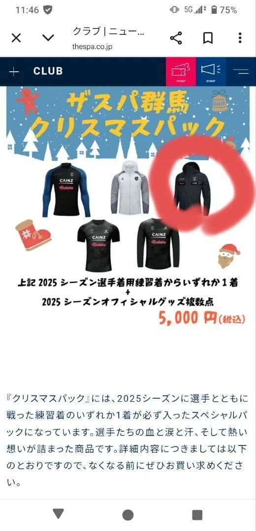 ザスパ群馬　クリスマスパック選手実使用