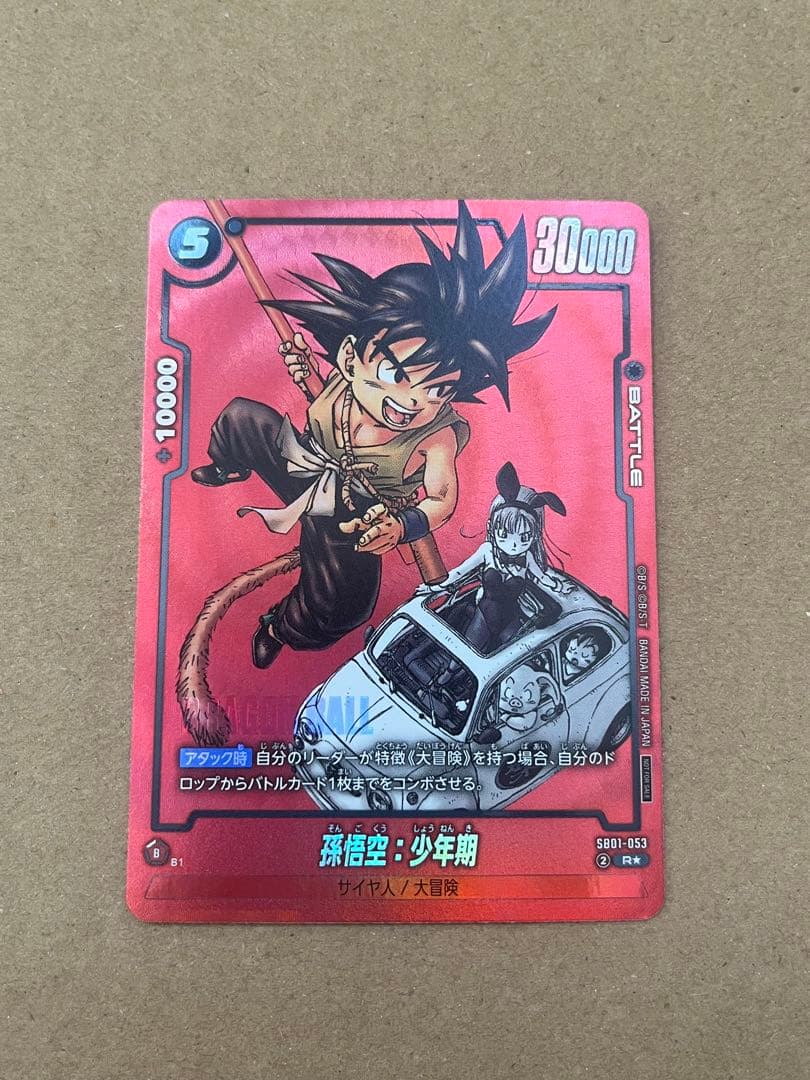 フュージョンワールド マンガブースター 孫悟空 リミテッドパックSB01-053