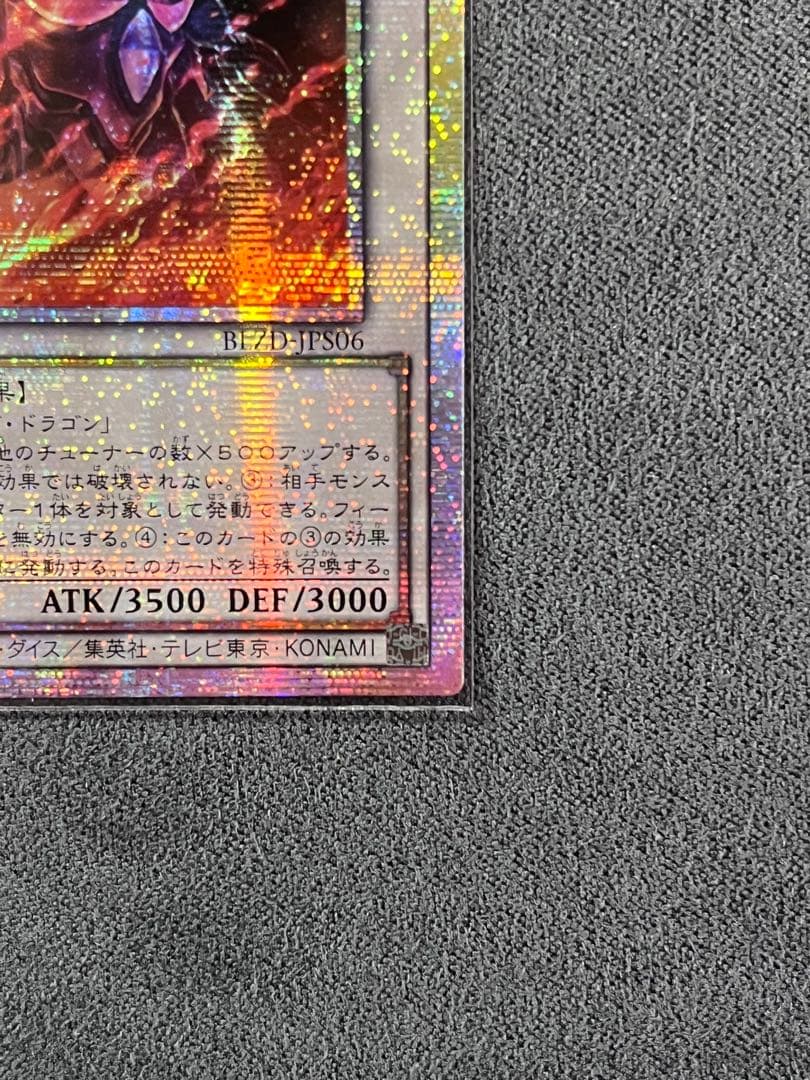 スカーレッドノヴァドラゴン絵違い　紅蓮の王者　スカーレッドハイパーノヴァドラゴン