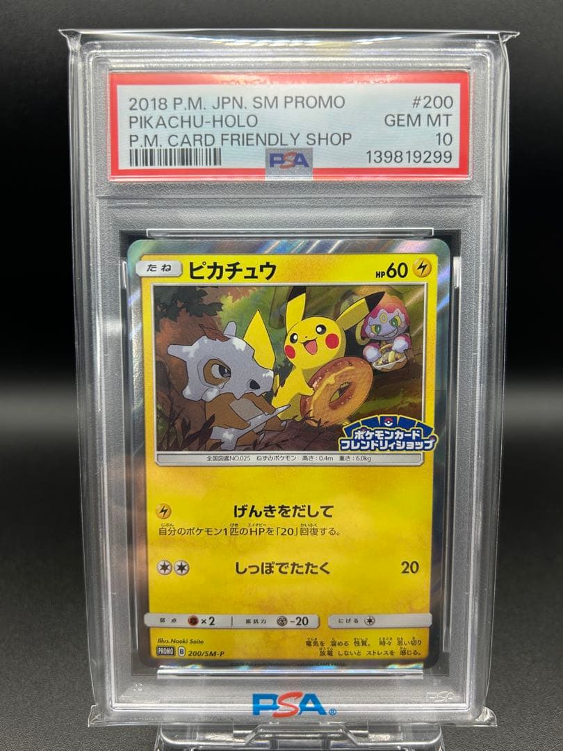 【PSA10】ピカチュウ フレンドリィショップ SM-P 200プロモ