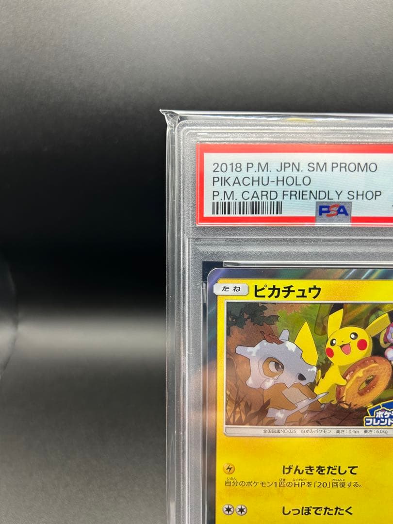 【PSA10】ピカチュウ フレンドリィショップ SM-P 200プロモ
