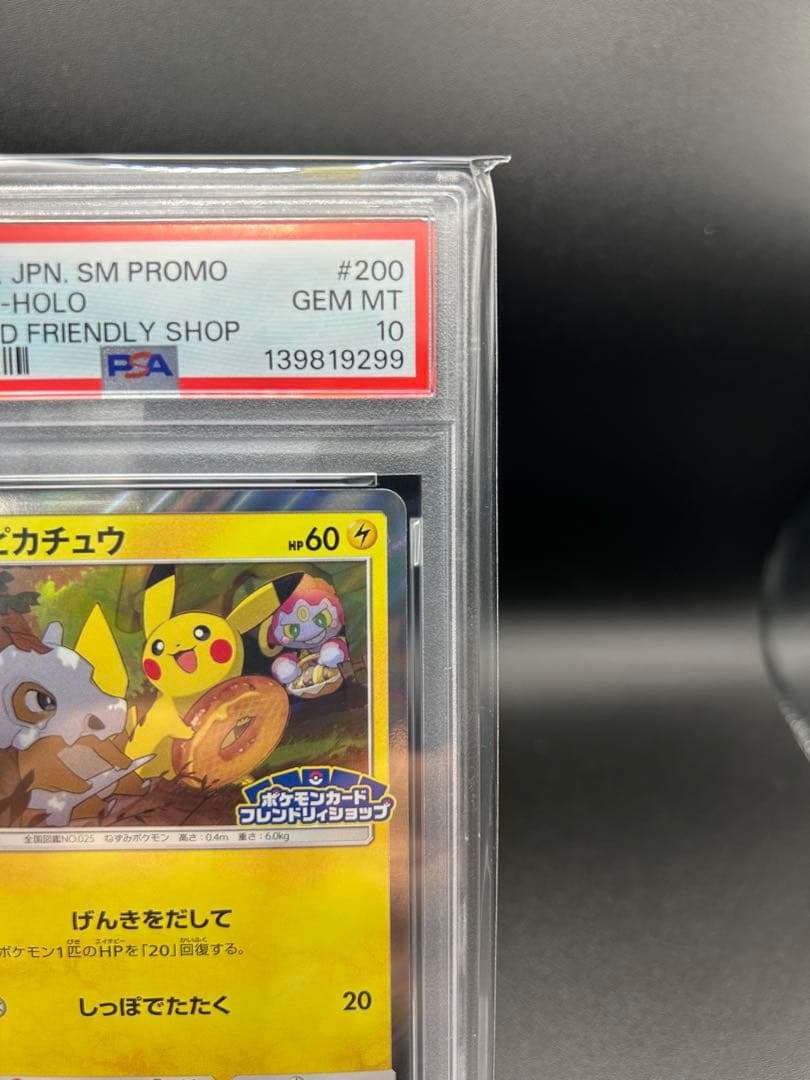 【PSA10】ピカチュウ フレンドリィショップ SM-P 200プロモ