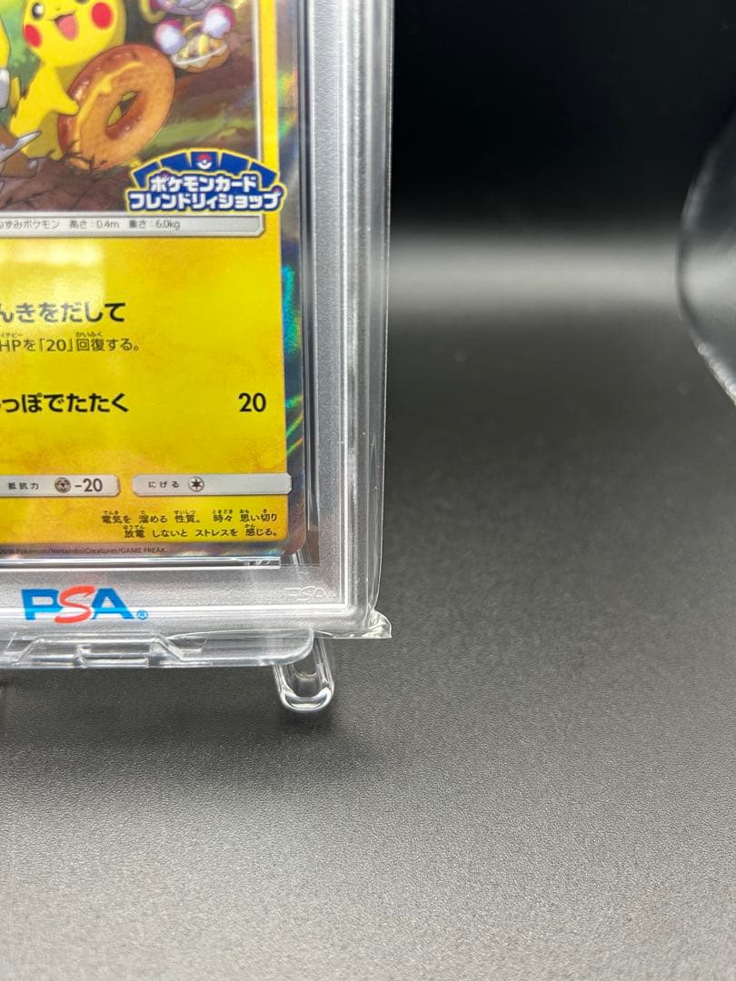 【PSA10】ピカチュウ フレンドリィショップ SM-P 200プロモ