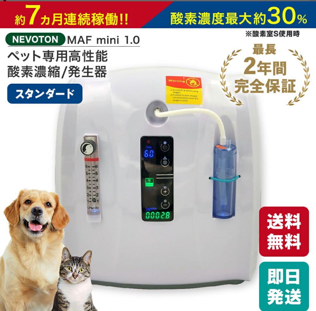 高性能酸素濃縮器　酸素発生器＆酸素室　66L セット