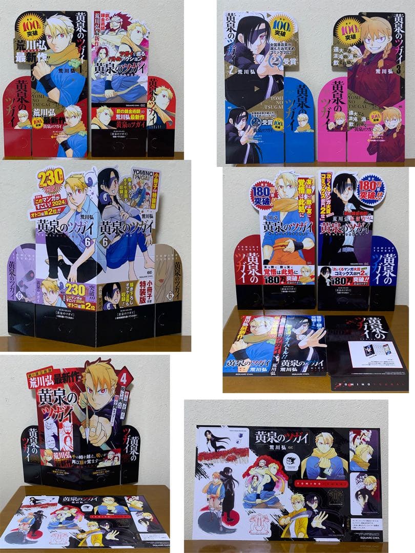 黄泉のツガイ ポスター・サイン色紙・ポップ等