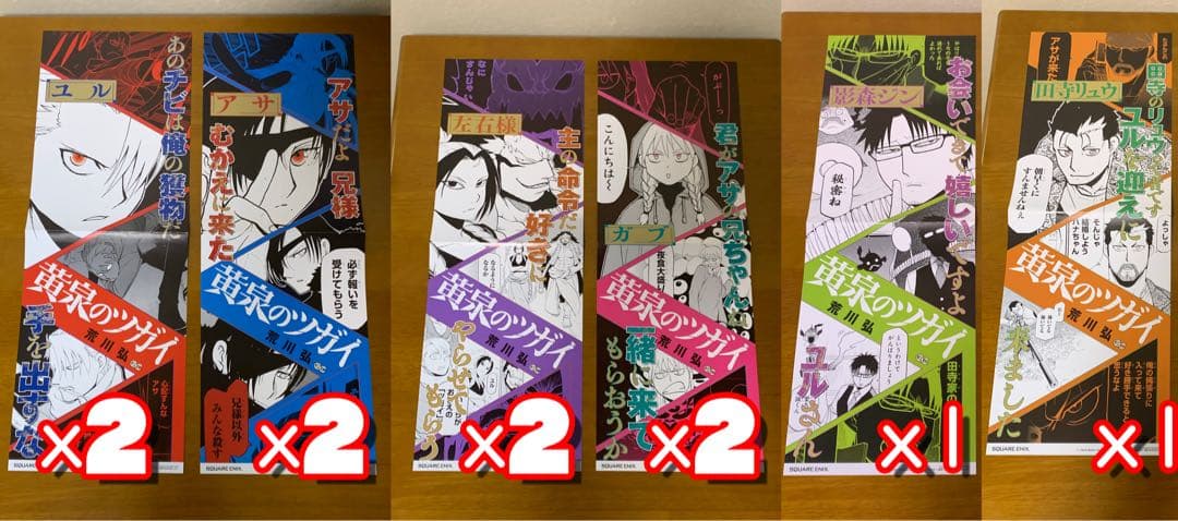 黄泉のツガイ ポスター・サイン色紙・ポップ等