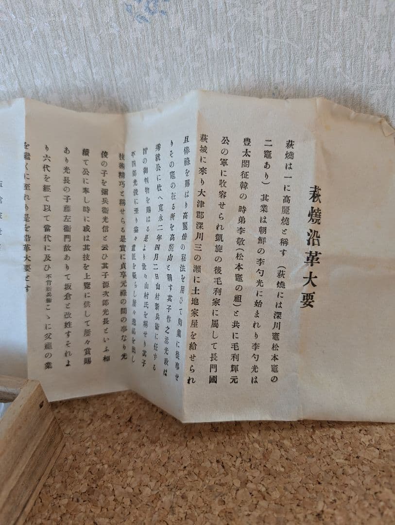 萩焼宗家 十二代 坂倉新兵衛 平盃（共箱・由緒書付き）