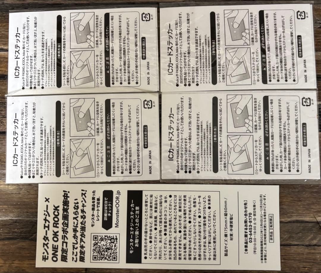 【激レア】ワンオクICカードステッカー(全種類)&モンスターコラボステッカー