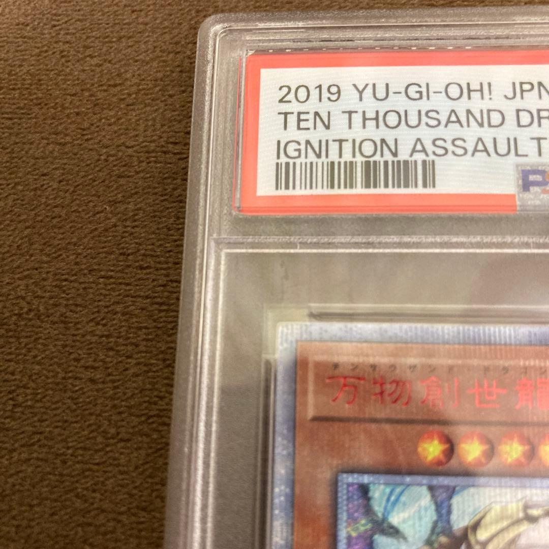 極美品！遊戯王 万物創世龍 日本語版 PSA10 イグニッションアサルト
