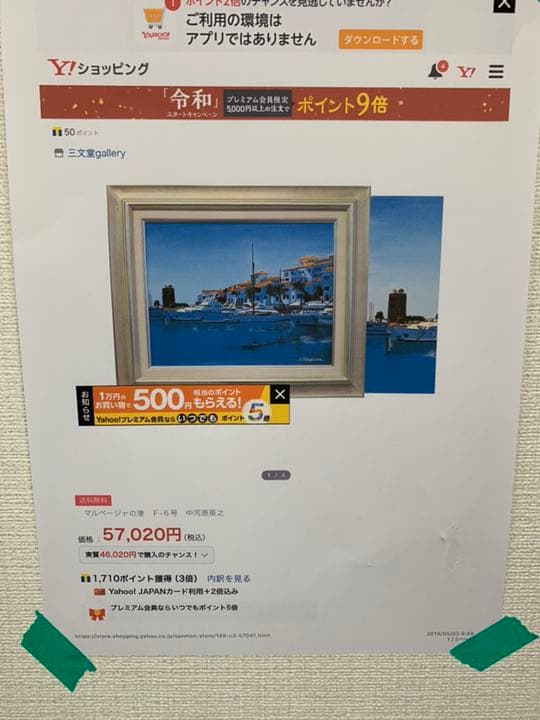 中河原英之  作   スペイン   マルベージャの港 ★購入金額交渉可能