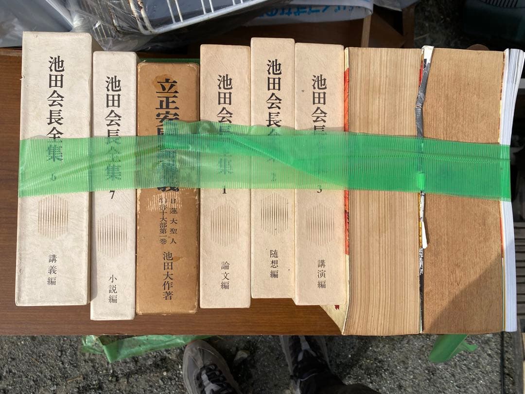 仏教辞典多数　池田大作著　50冊以上