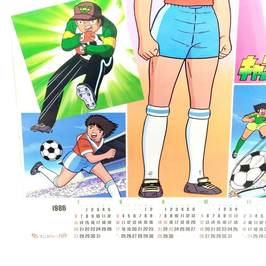 当時物 レア キャプテン翼 両面カレンダー ポスター 1985年 フジカラー