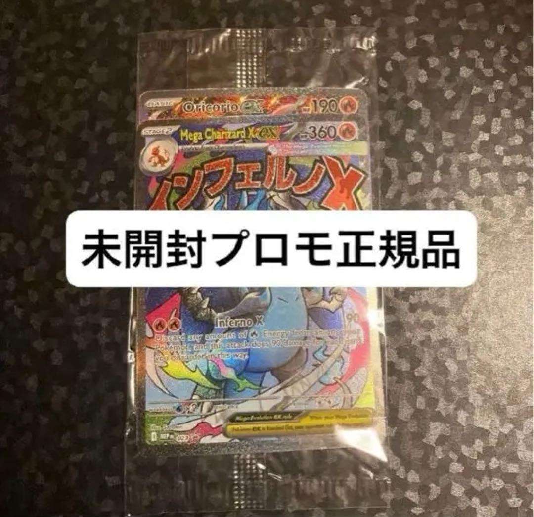 メガリザードンX ex MA 英語版 プロモ ウルトラプレミアムコレクション