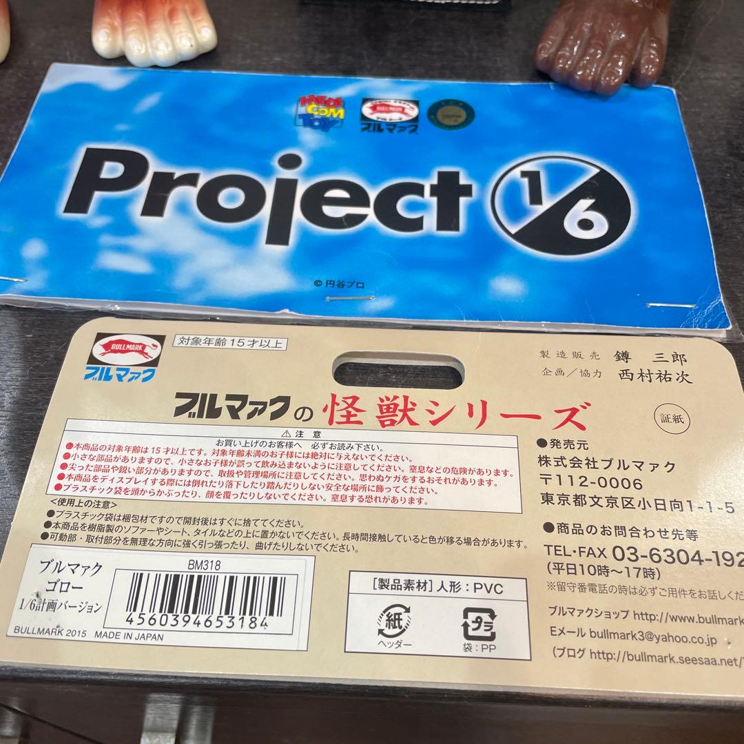 ブルマァク　ゴロー