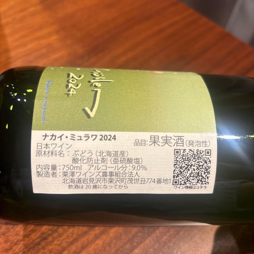 KONDOヴィンヤード ナカイ・ミュラワ 2024 ロウブロウクラフト ケルナー