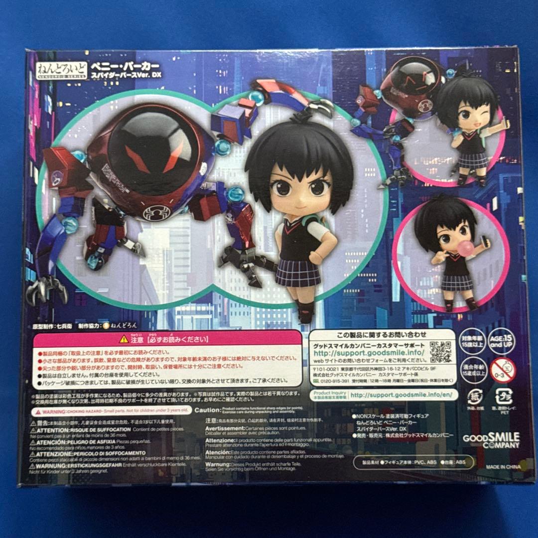 ねんどろいど 「スパイダーバース 4体セット」