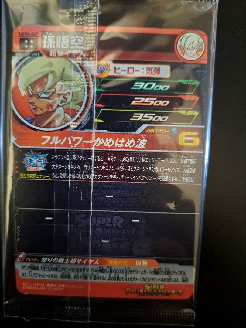 スーパードラゴンボールヒーローズ カード ugm4-067 孫悟空
