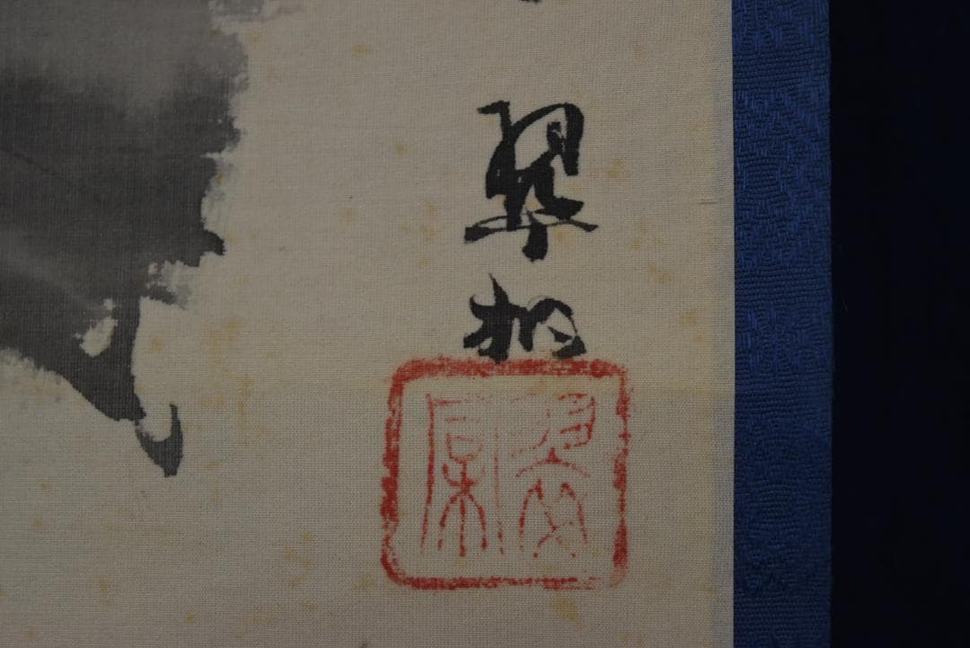 【真作】翠桐 画 大徳寺/紫野松雲 賛/墨竹画賛/掛軸☆宝船☆Z-734