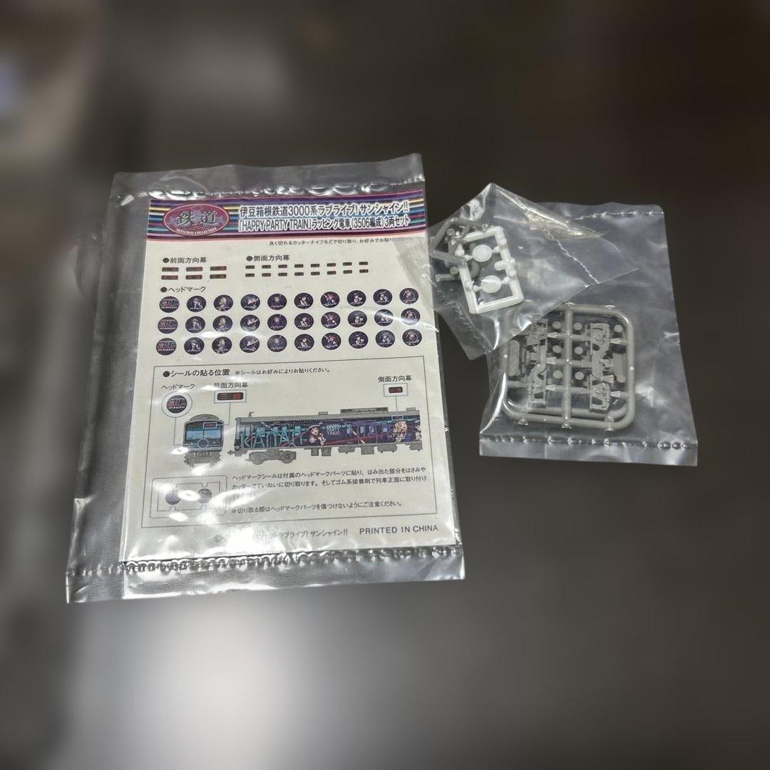 鉄道コレクション　鉄コレ 伊豆箱根鉄道3000系 ラブライブ