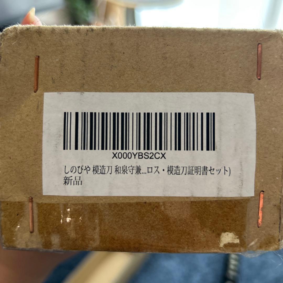 模造刀　和泉守兼定　105cm