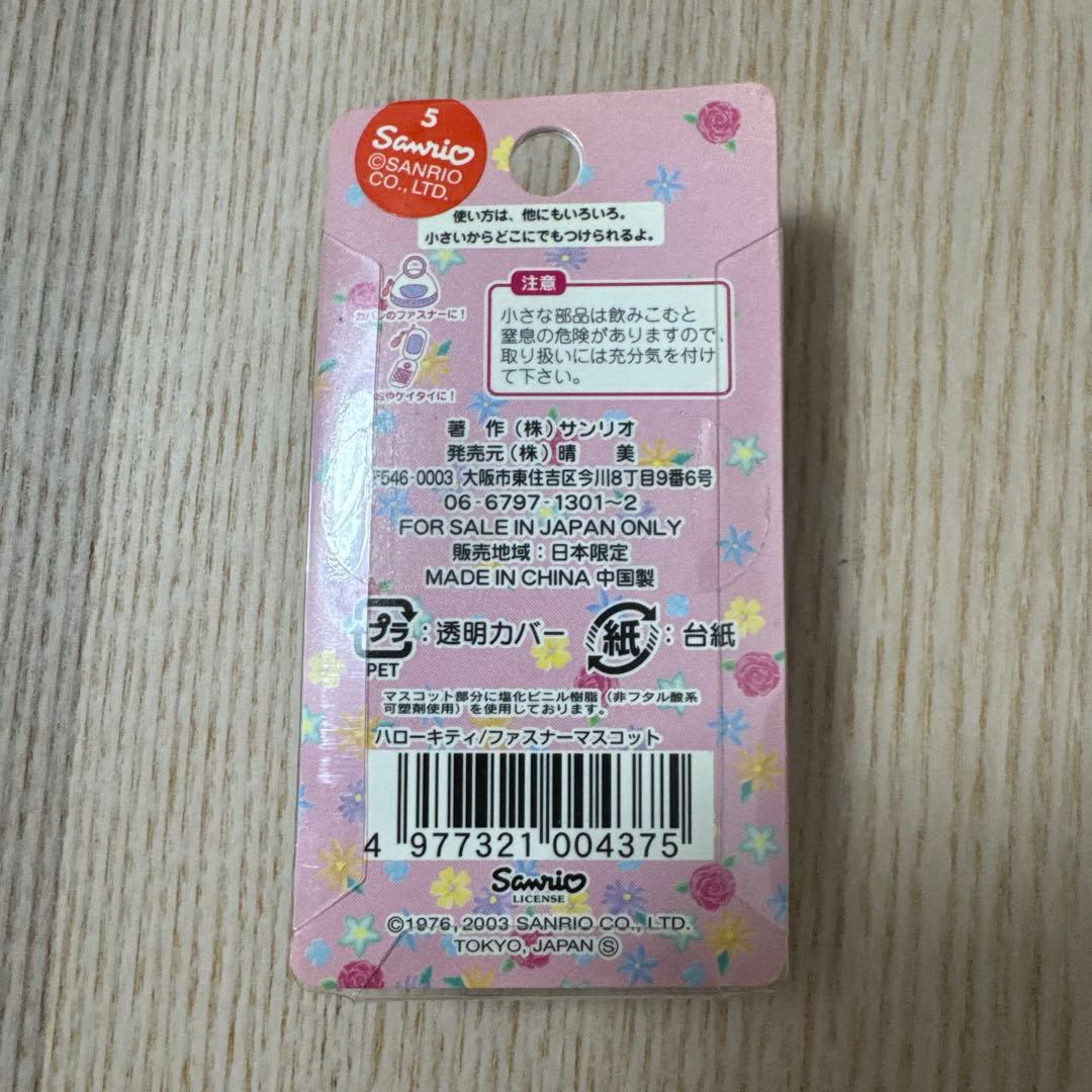 ハローキティ　お花屋さん限定　ファスナーマスコット　チャーム　新品