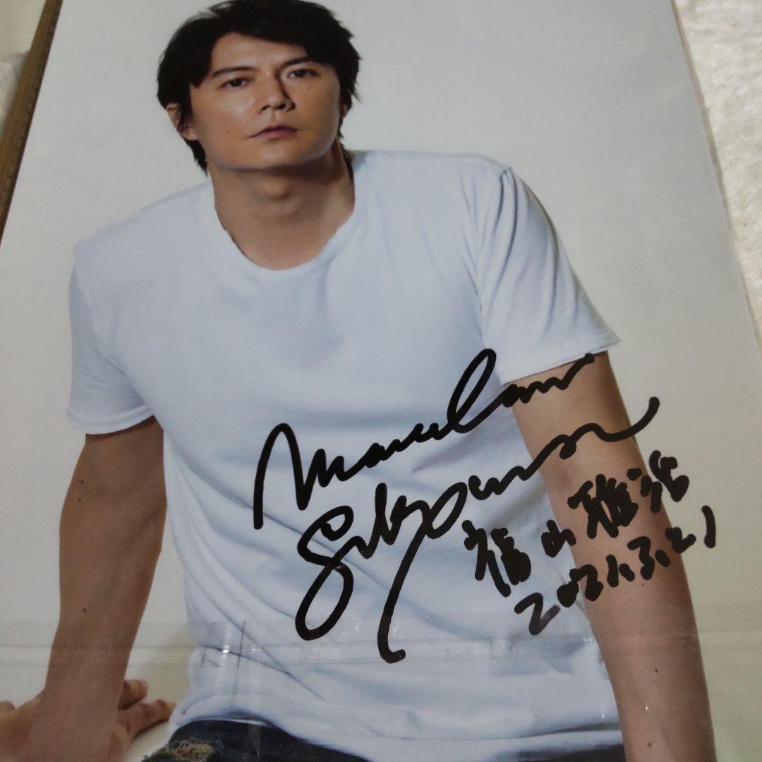 福山雅治直筆サイン写真雑誌当選