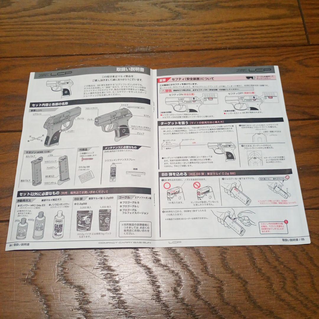 東京マルイ ガスガン　LCP　マガジンー2個付