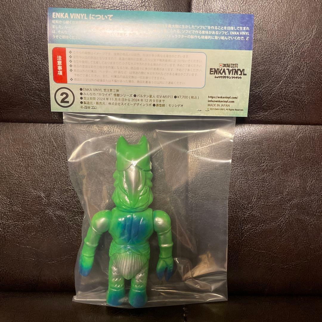 エンカビニール　バルタン星人　ガボラ　ヒドラ 3体セット