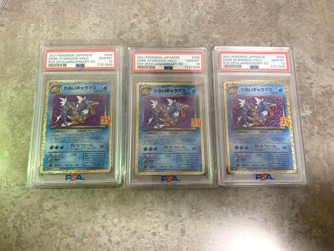 【貴重】わるいギャラドス プロモ 25th PSA10 3連番