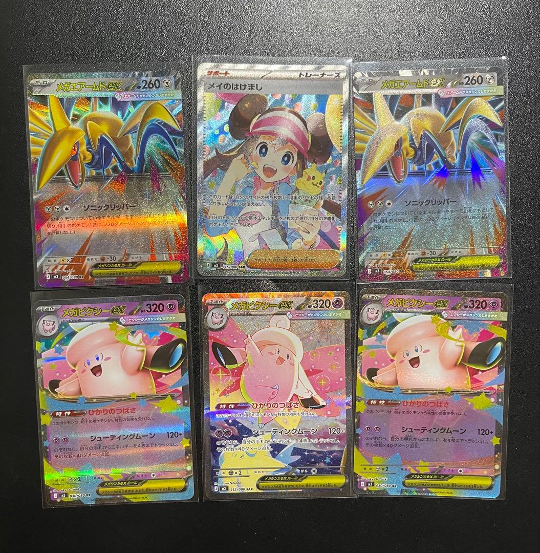 ポケモンカード SAR2枚 メイのはげまし メガピクシーEX まとめ