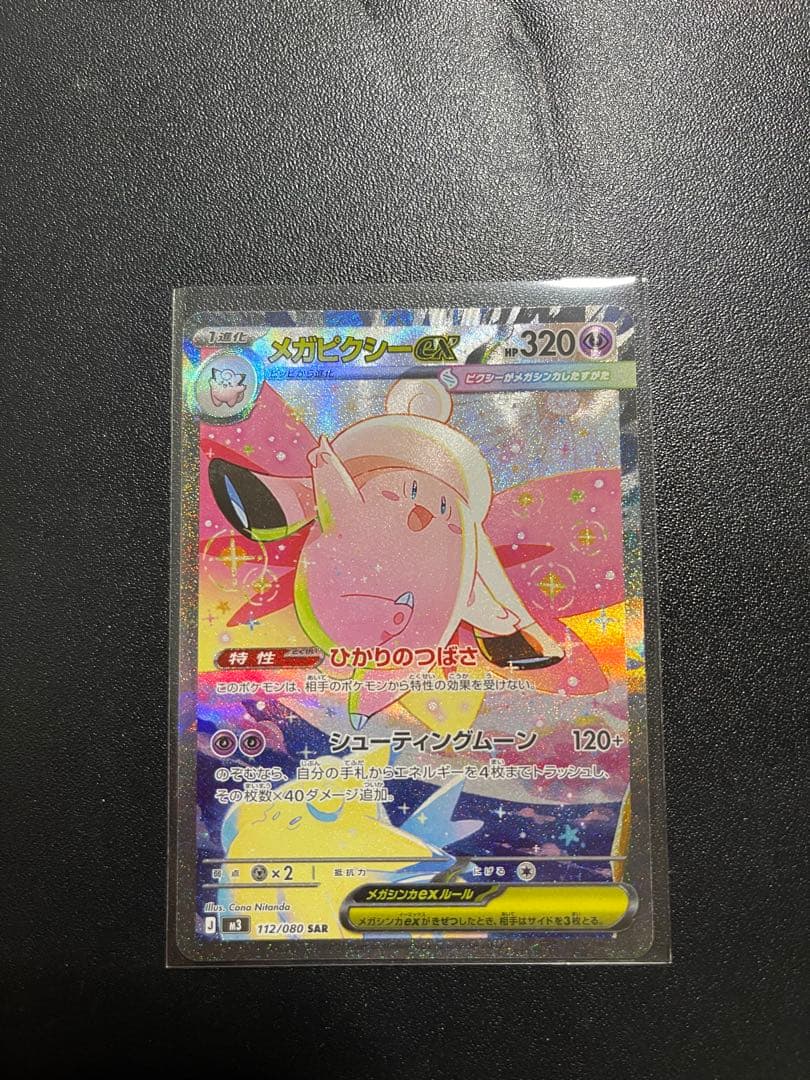 ポケモンカード SAR2枚 メイのはげまし メガピクシーEX まとめ
