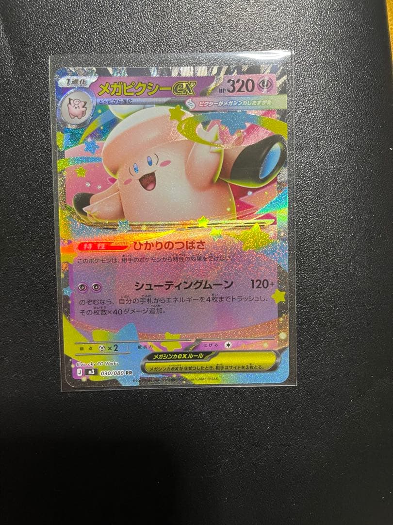 ポケモンカード SAR2枚 メイのはげまし メガピクシーEX まとめ