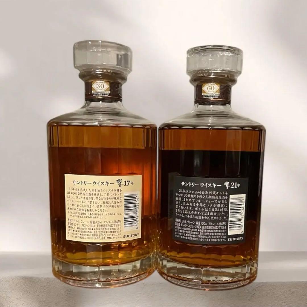 【正規品】サントリー 響17年 響21年 2本セット 新品未開封 マイレージ有