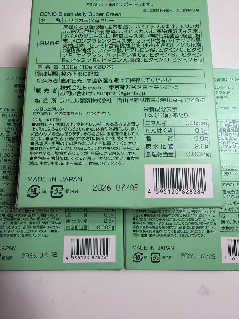 ジェニス クリーンゼリー 10本×3箱