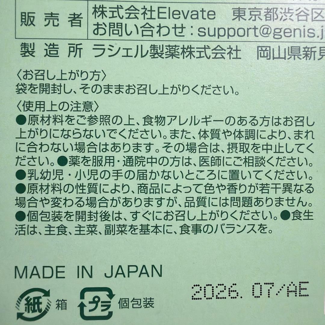 ジェニス クリーンゼリー 10本×3箱