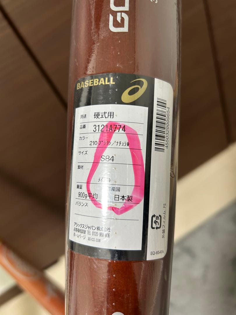 ミズタニルイスビルスラッガー、アシックス木製バット 2本セット