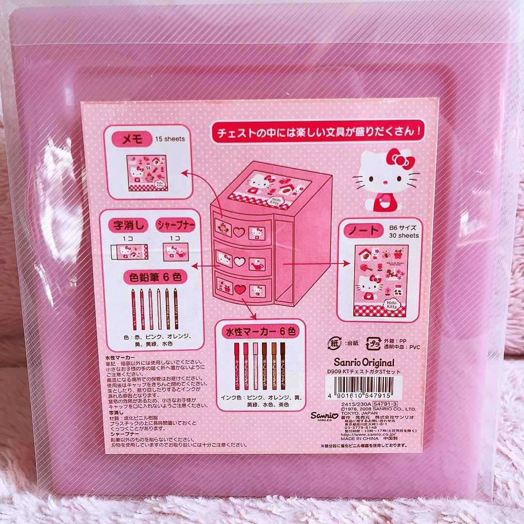 希少レア　ハローキティ　チェスト　ステショナリーセット　平成レトロ　サンリオ