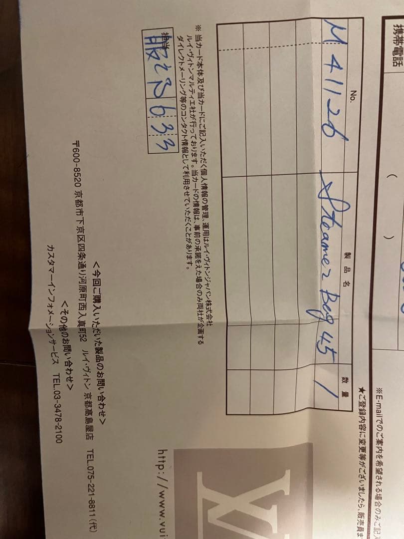 ルイルイ・ヴィトン　モノグラム