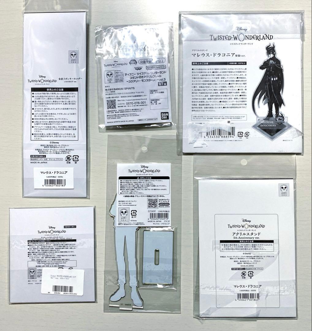 ツイステッドワンダーランド　マレウス