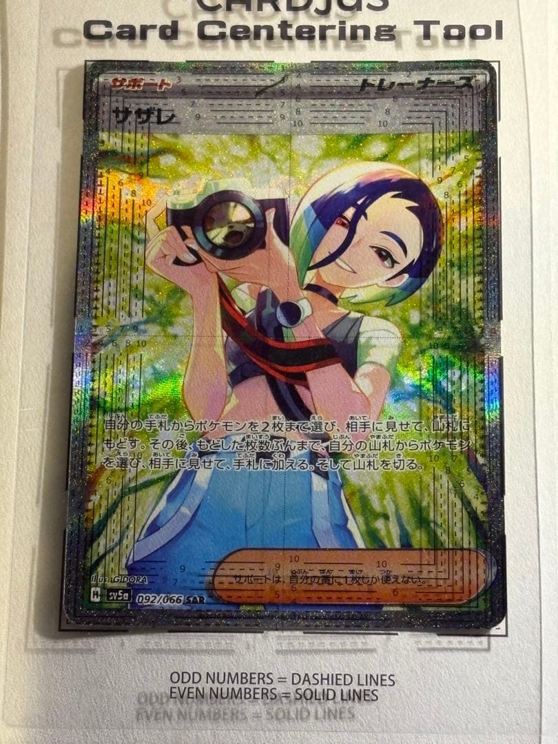 サザレ SAR SV5a クリムゾンヘイズ 092/066