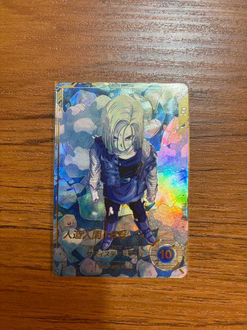 ドラゴンボールスーパーダイバーズ　SDV4-028 人造人間18号　パラレル