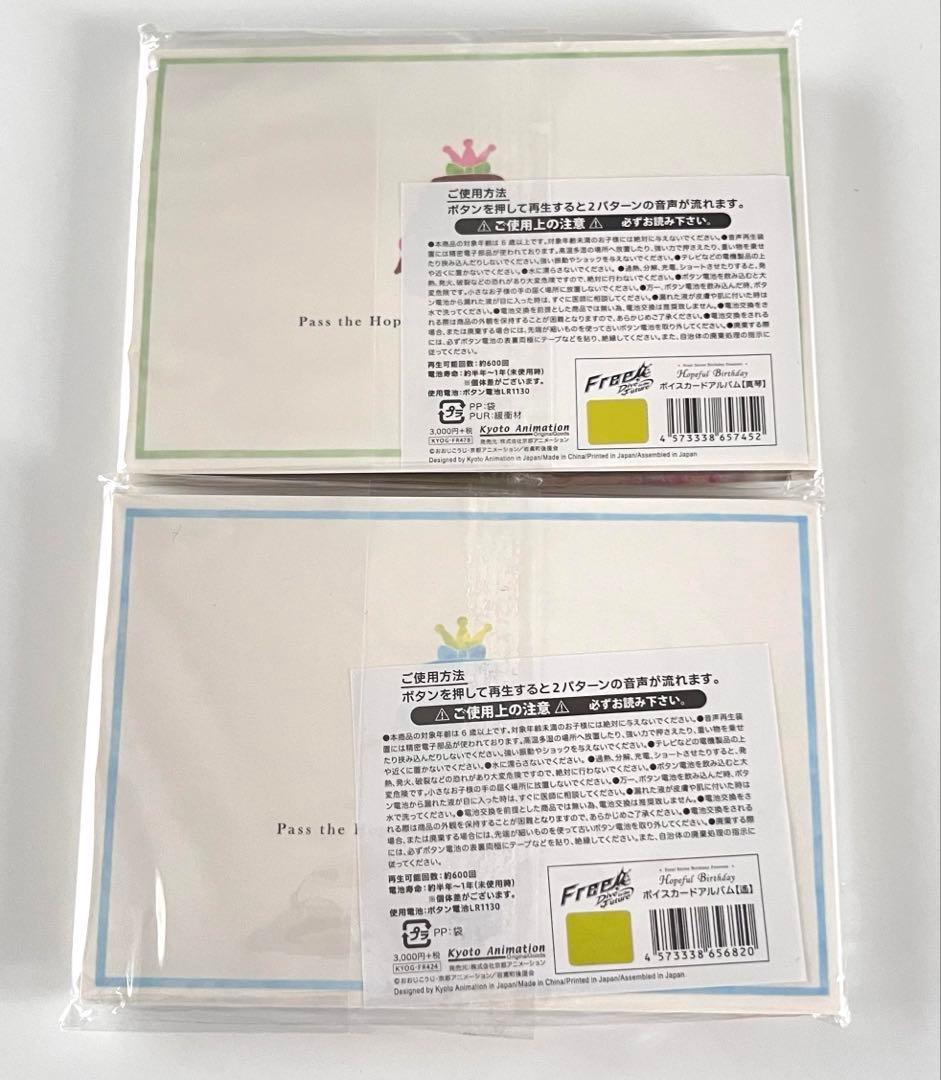 Free! 七瀬遙　橘真琴 バースデー ボイスカードアルバム