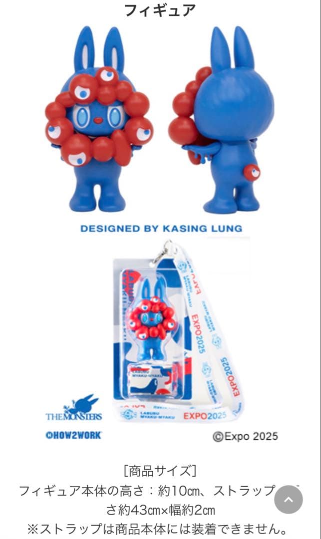 大阪関西万博限定LABUBU MYAKU-MYAKU ストラップ付きフィギュア
