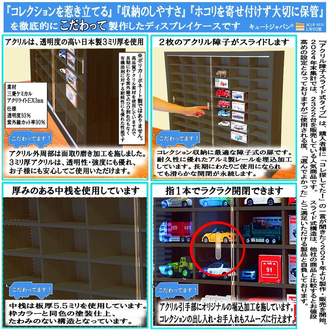 トミカケース １８０台収納 ブラック色全塗装 アクリル障子付 1/64 日本製