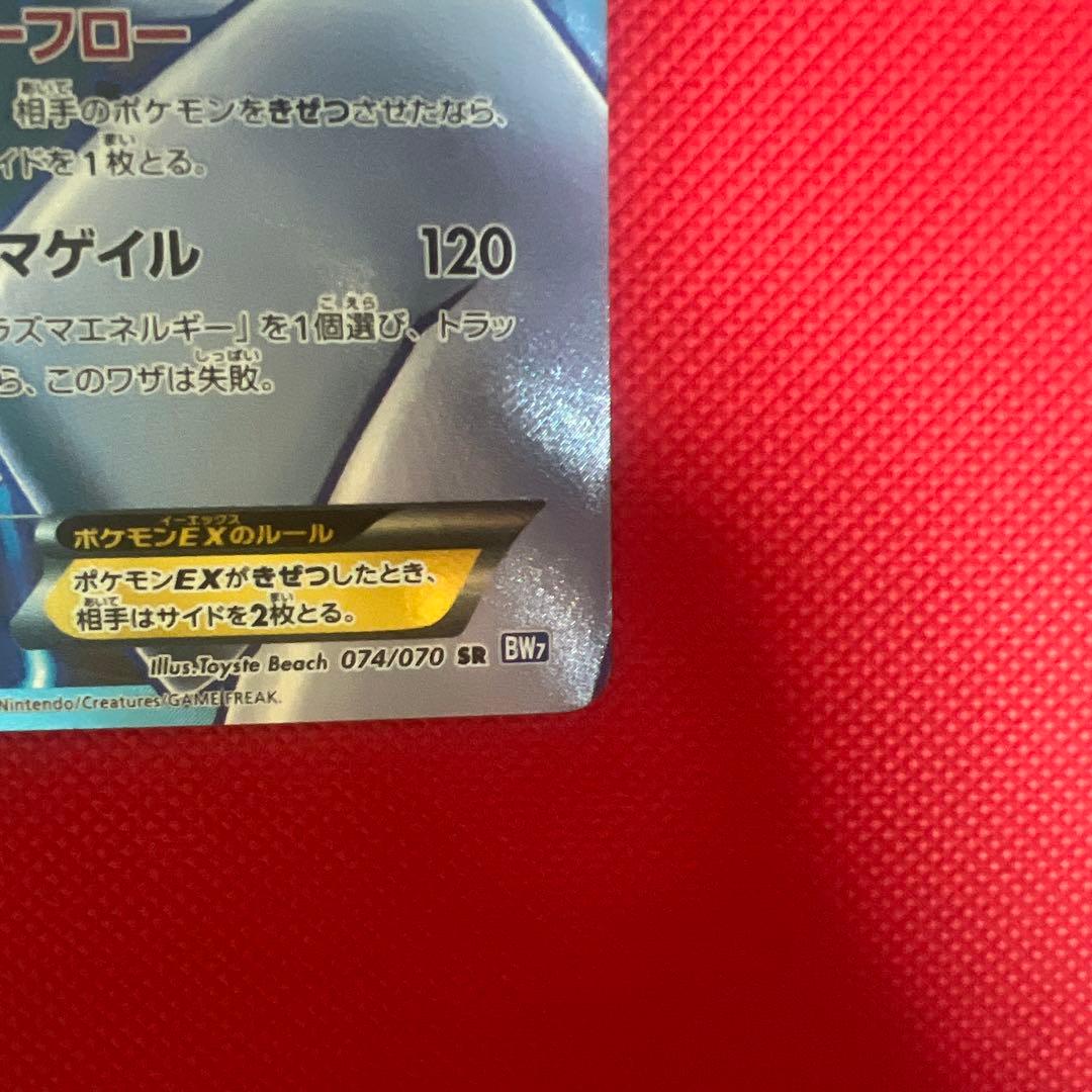 ルギアEX SR BW7 プラズマゲイル 074/070 SR