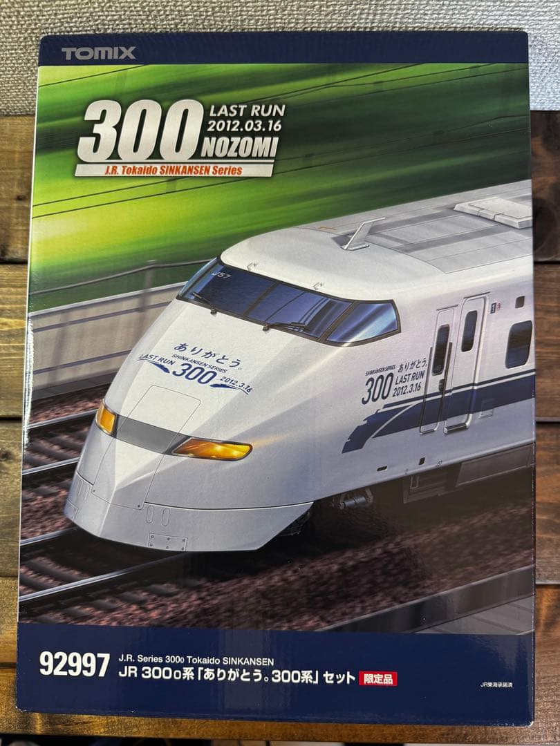 TOMIX 92997 JR ありがとう 300系 東海道新幹線セット 限定品