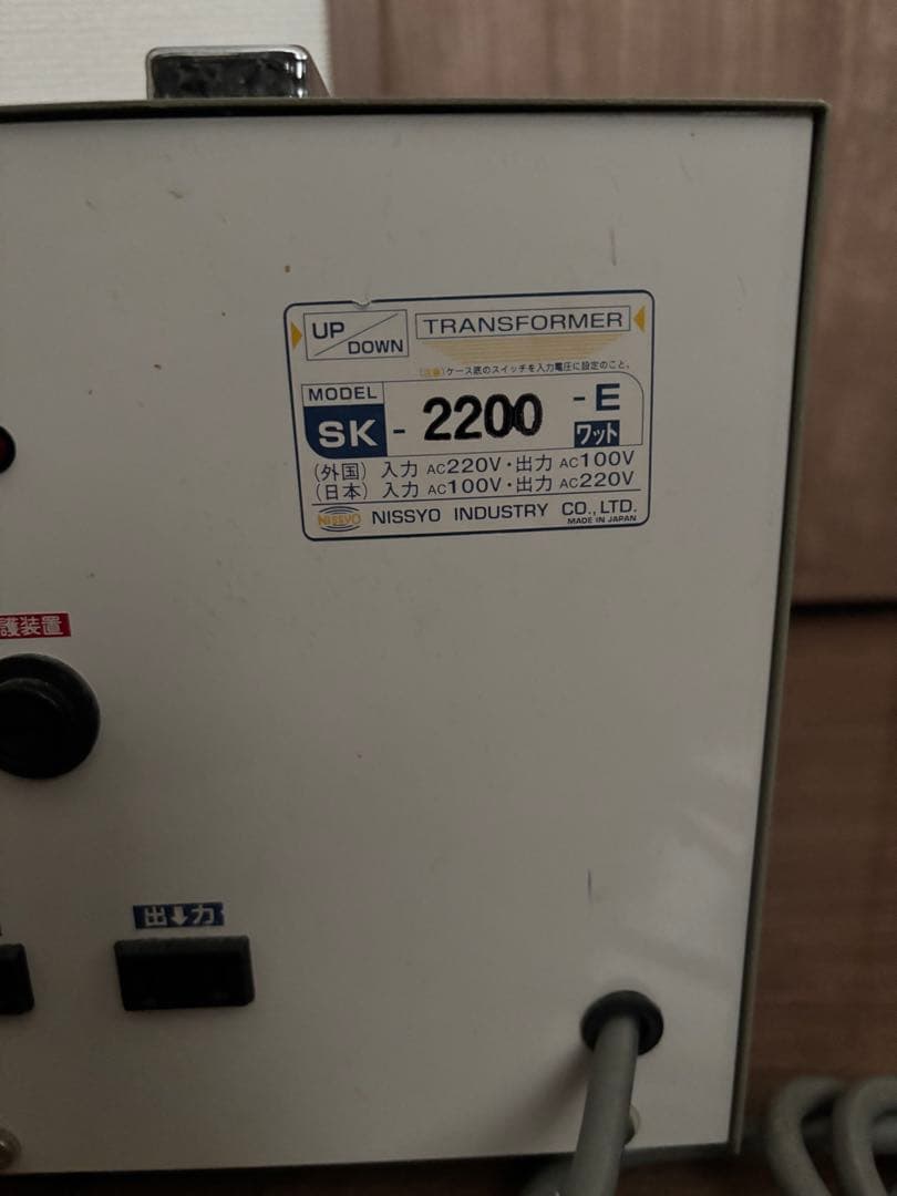 N*m様 SK-2200 変圧器 2200W トランスフォーマー　日章工業